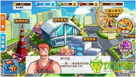 《我是籃板王》權威評測：與回憶一起來 為籃球而戰(zhàn)