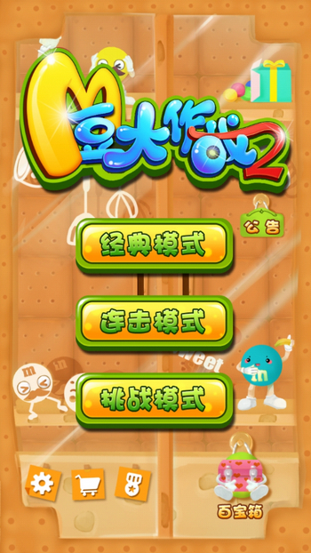 就愛巧克力！吃貨專屬的歡樂消除《M豆大作戰(zhàn)2》評測