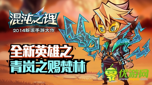 原著主角登場(chǎng)！《混沌之理》三英雄坐鎮(zhèn)全新版本