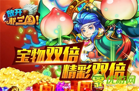 福利活動不停歇《放開那三國》經驗寶物雙倍