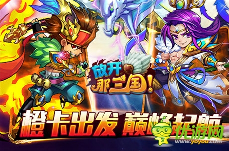 福利活動不停歇《放開那三國》經驗寶物雙倍