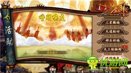 體驗(yàn)人生百味《金箍棒OL》新服盛大開(kāi)啟
