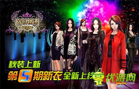 秋裝上新《戰(zhàn)機(jī)物語》第五期新衣全新上線