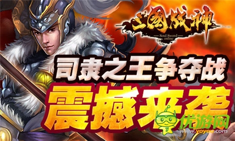 給力活動爽不?！度龂鴳?zhàn)神》新服務器陸續(xù)開放