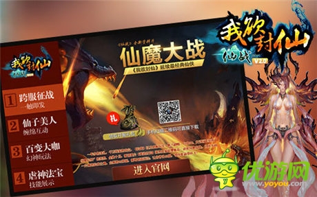 《仙戰(zhàn)》新資料片《我欲封仙》強(qiáng)勢(shì)來襲