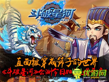 敢于面對(duì)被穿成篩子《斗破星河》公測(cè)今日火爆開(kāi)啟