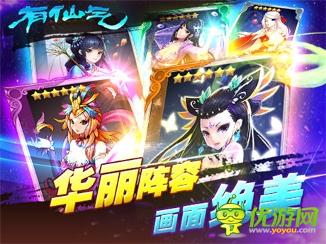 領(lǐng)略強者風(fēng)采《有仙氣》安卓版今日破繭來襲
