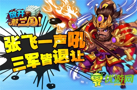 大神的選擇《放開(kāi)那三國(guó)》跨服賽陣容1號(hào)位熱門武將分析