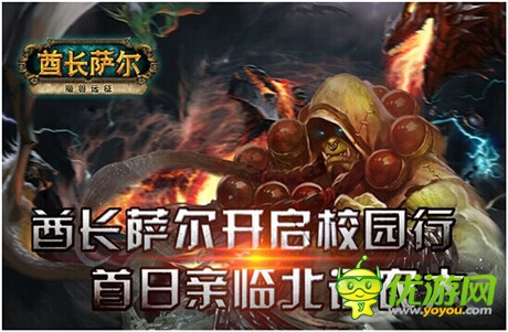 酋長(zhǎng)薩爾開啟校園行 首日親臨北語(yǔ)農(nóng)大