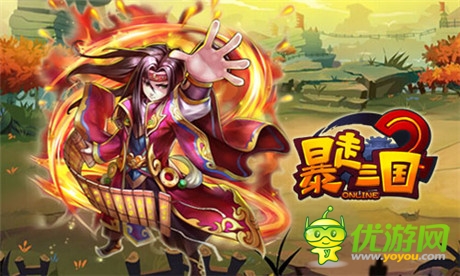 三國(guó)男兒夢(mèng)想《暴走三國(guó)2》女將原畫首曝