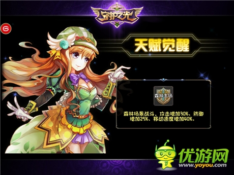 實現(xiàn)華麗轉(zhuǎn)身《守護之光》“突破”系統(tǒng)介紹