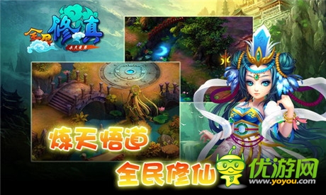修仙大戰(zhàn)將開啟《全民修真》10月21日全民內測