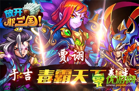 《放開(kāi)那三國(guó)》跨服賽逆天輸出武將TOP10
