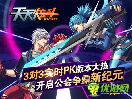 3對(duì)3實(shí)時(shí)PK版本大熱《天天炫斗》開(kāi)啟公會(huì)爭(zhēng)霸賽