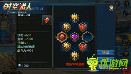 APP版迎來更新《時(shí)空獵人》4級(jí)魔能寶石開放