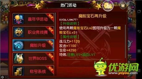APP版迎來更新《時(shí)空獵人》4級(jí)魔能寶石開放