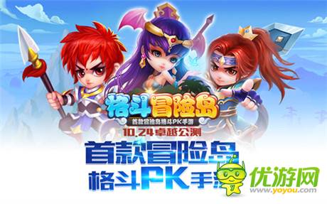 4399自研手游《格斗冒險(xiǎn)島》今日震撼公測(cè)