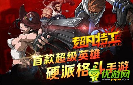 千呼萬喚始出來《超凡特工》安卓測(cè)試明日開啟