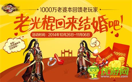 千萬(wàn)彩禮送給你《格斗江湖》呼喚老玩家回來(lái)