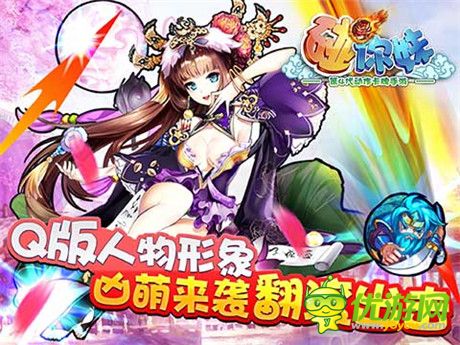 5萬(wàn)女玩家在線(xiàn)!《碰你妹》成女性最?lèi)?ài)三國(guó)手游