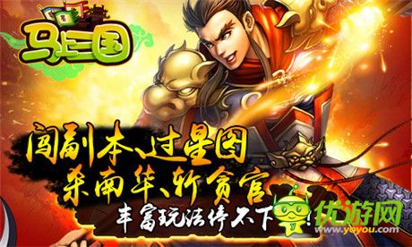 親臨群雄逐鹿《馬上三國(guó)》WP版本今日火爆上線(xiàn)