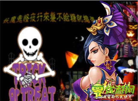 萬圣節(jié)狂歡派對 來《幻想江湖》輕松拿大獎(jiǎng)