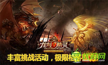 女神召喚《龍與精靈》iOS越獄版今日火爆開測(cè)