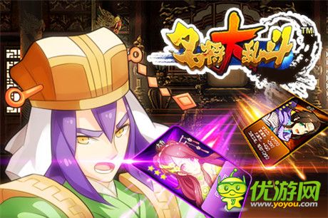 無限連擊無雙快感《名將大亂斗》將登錄安卓平臺(tái)