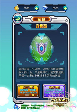 助戰(zhàn)小萌寵《戰(zhàn)機(jī)物語》三星萌寵集合盤點
