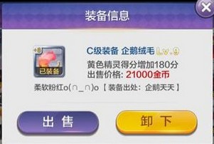 天天風(fēng)之旅新手前期最強裝備攻略
