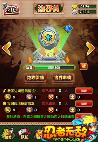 誰是護(hù)國(guó)功臣?《忍者無敵》保衛(wèi)邊界碑