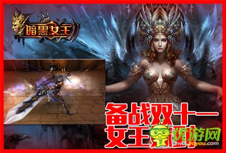 魔界imax侵襲《暗黑女王》11.12安卓不刪檔震撼來(lái)襲