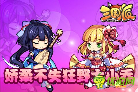 光棍節(jié)還單身？《三國派》女神級武將陪你不孤單
