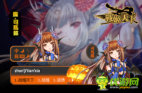 《戰(zhàn)姬天下》好禮無(wú)限 萬(wàn)圣周邊大放送！