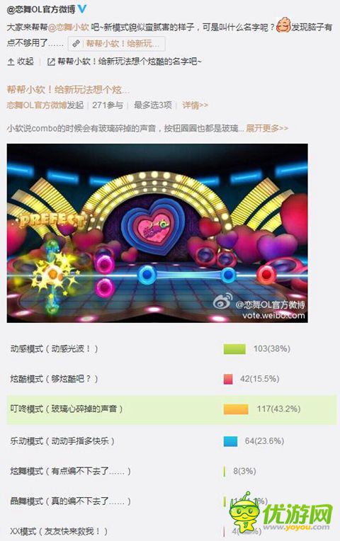 《戀舞OL》新模式曝光！玩家投票取名“叮咚模式”