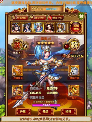 大神教你PVP 《媚三國》競(jìng)技場(chǎng)如何沖第一