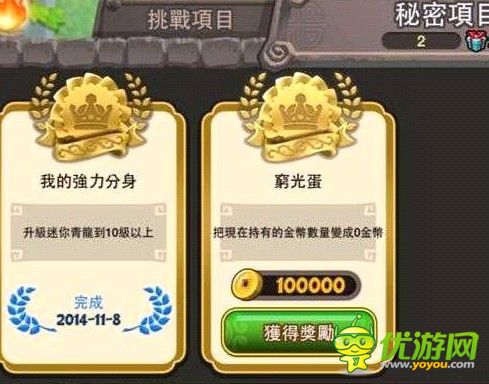 功夫寵物隱藏任務成就大全