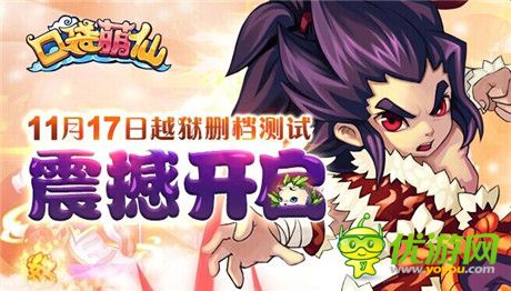 要不要這么可愛！《口袋萌仙》越獄刪檔測試開啟