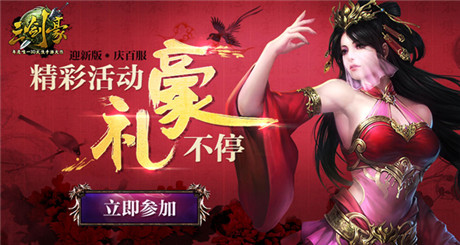 豪禮不?！度齽馈沸掳妗耙或T當千”今日上線