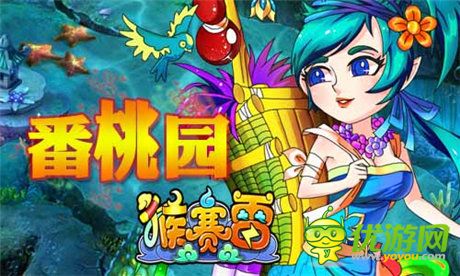 獨家揭秘 要玩《猴賽雷》新版本前瞻
