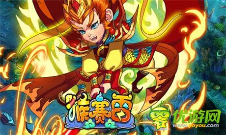 獨家揭秘 要玩《猴賽雷》新版本前瞻