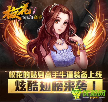 帶你炫酷帶你飛《?；ǖ馁N身高手》炫酷翅膀來(lái)襲