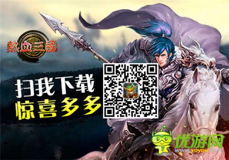 頁游傳承 看手游《熱血三國(guó)》如何玩出新花樣