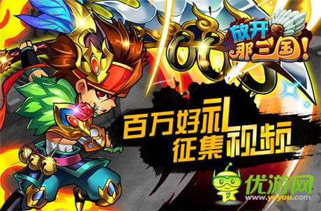 《放開那三國(guó)》百萬金幣征集跨服賽經(jīng)典視頻