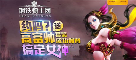 震動(dòng)!快感!來《鋼鐵騎士團(tuán)》官方視頻爽一爽!