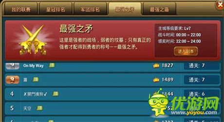 《推翻那部落》攻打最強之矛通關攻略
