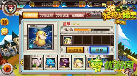 未來由你創(chuàng)造《寵物小精靈官方版》快速升級(jí)攻略