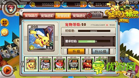 未來由你創(chuàng)造《寵物小精靈官方版》快速升級(jí)攻略