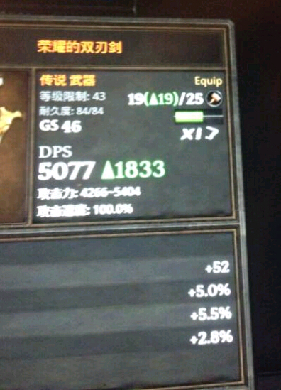暗黑復(fù)仇者2傳說級武器攻略
