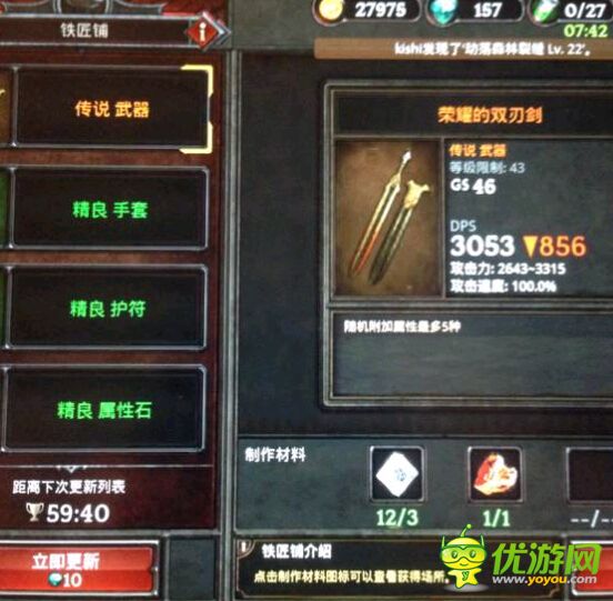 暗黑復(fù)仇者2傳說級武器攻略